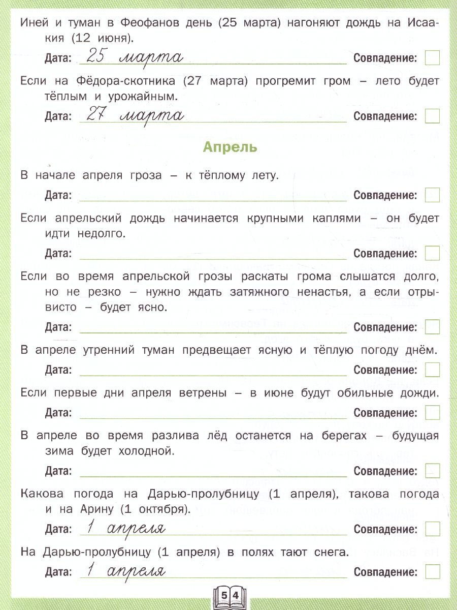 Обложка книги Окружающий мир. 4кл. Дневник наблюдений и проектов/РТ (Вако), Автор Жиренко М.С., издательство Вако | купить в книжном магазине Рослит