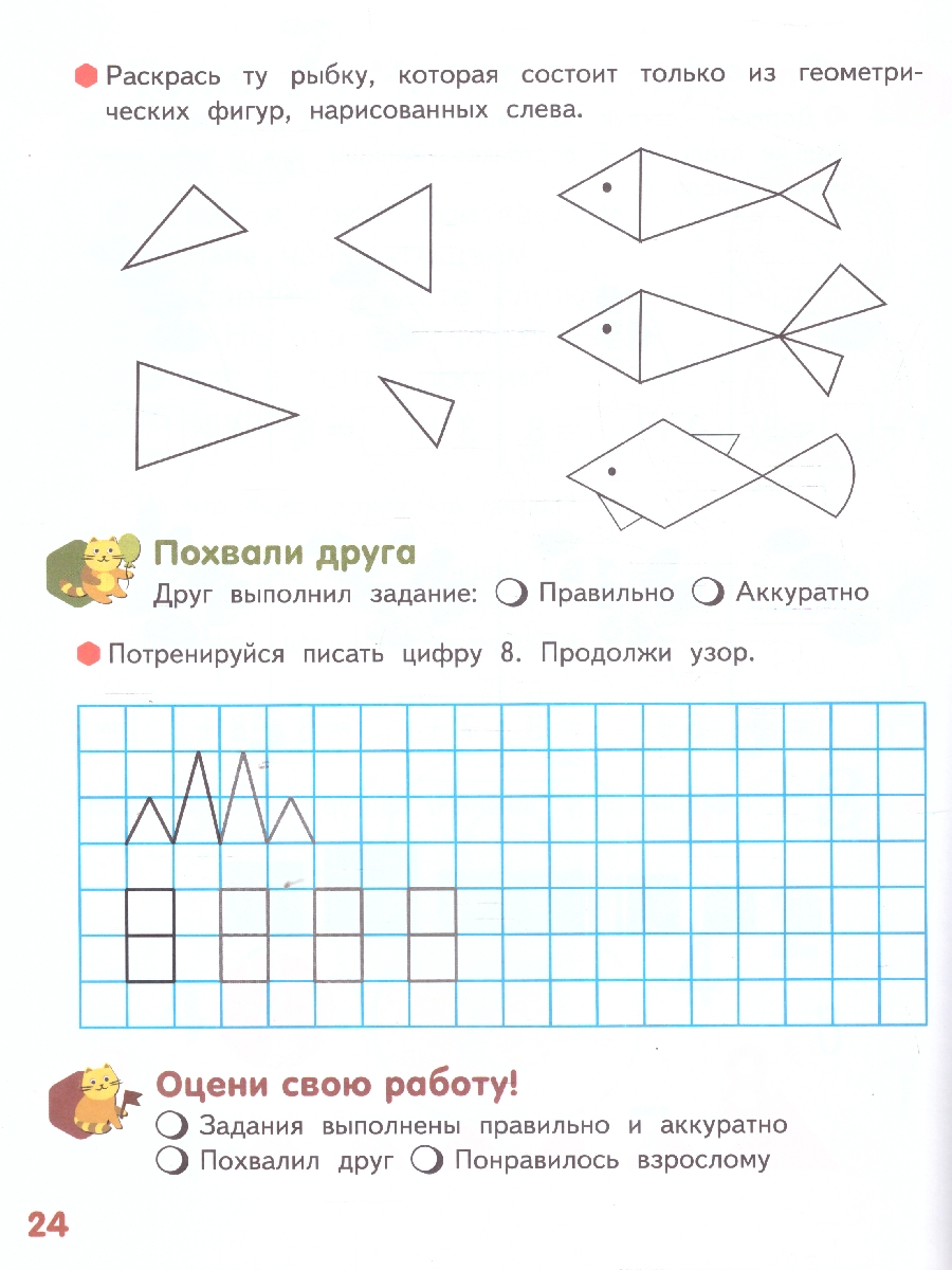 Обложка книги Готовимся к школе. Веселые игры с цифрами и фигурами. Часть 2. 6-7 лет., Автор Пьянкова Е.А., издательство Мозаичный парк                                     | купить в книжном магазине Рослит
