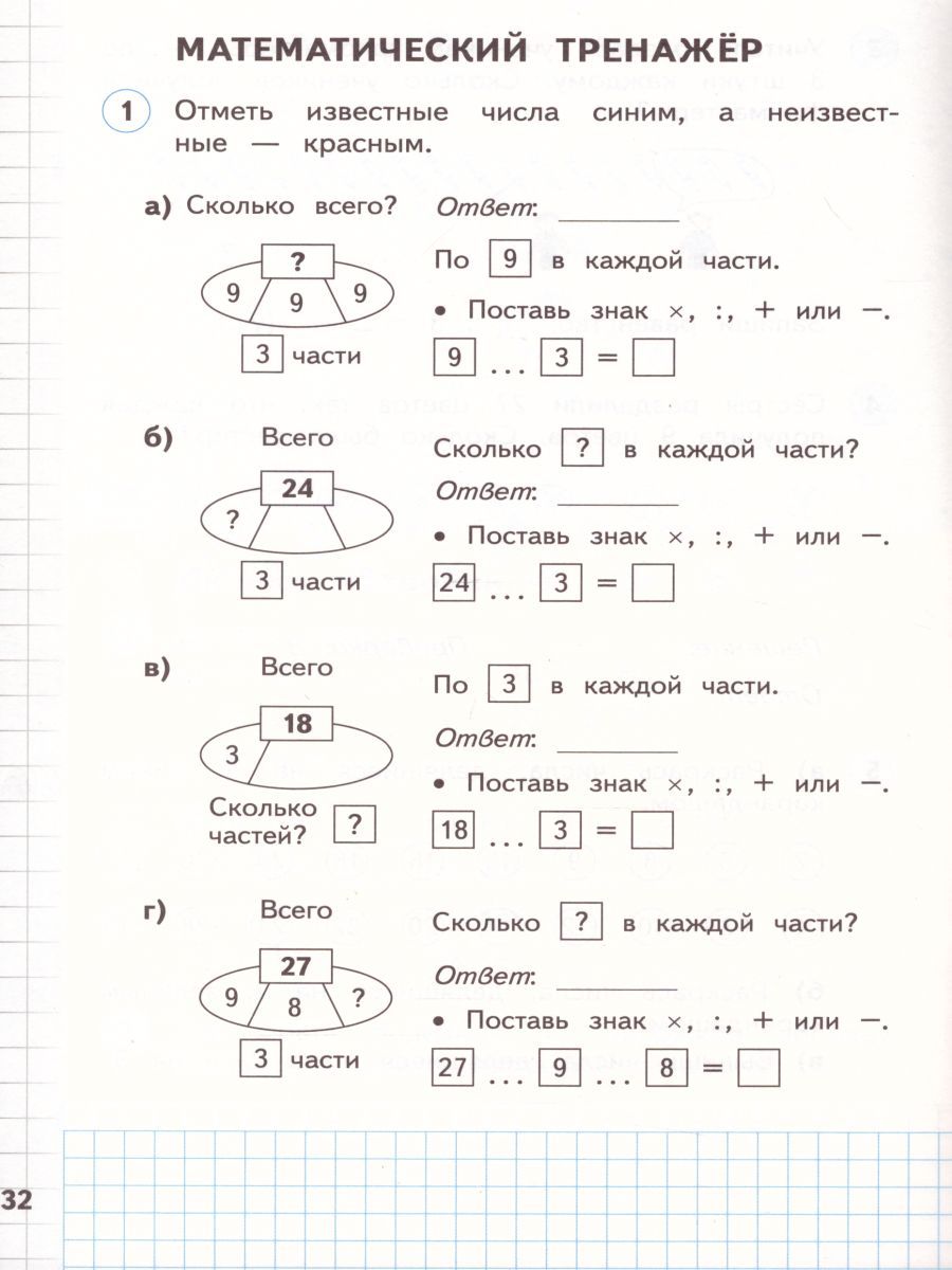 Обложка книги Математика 2 класс. Рабочая тетрадь. В двух частях. Часть 2. ФГОС, Автор Башмаков М.И. Нефедова М.Г., издательство Дрофа | купить в книжном магазине Рослит