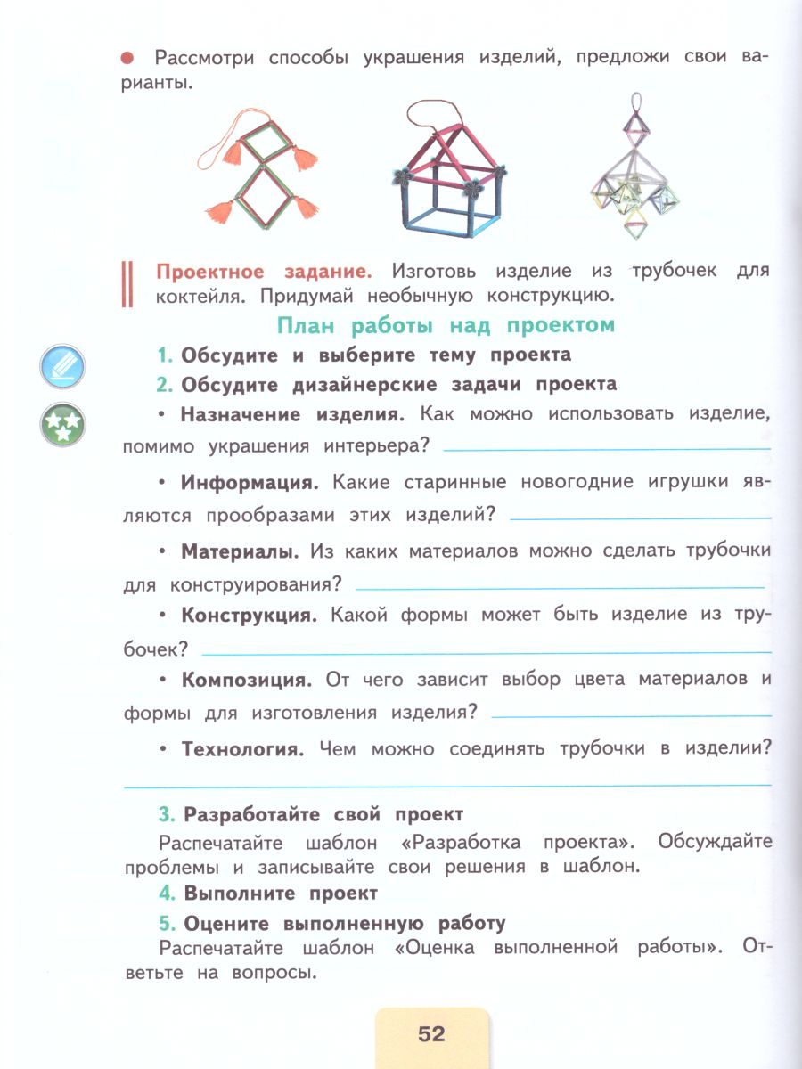 Обложка книги Технология 4 класс. Рабочая тетрадь + вкладка. ФГОС. УМК "Школа России", Автор Лутцева Е.А. Зуева Т.П., издательство Просвещение | купить в книжном магазине Рослит