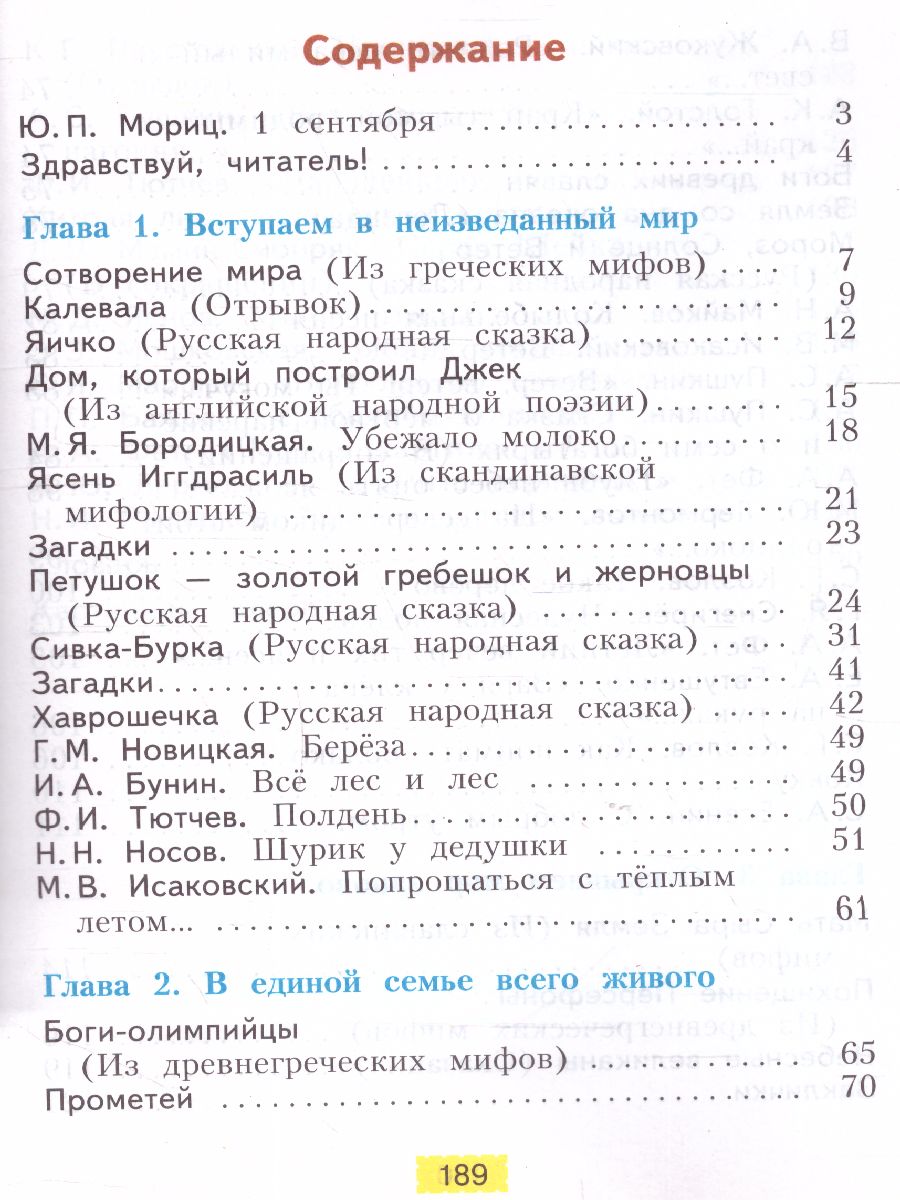Обложка книги Литературное чтение 3 класс. Часть 1. ФГОС, Автор Свиридова, издательство Просвещение/Союз                                   | купить в книжном магазине Рослит