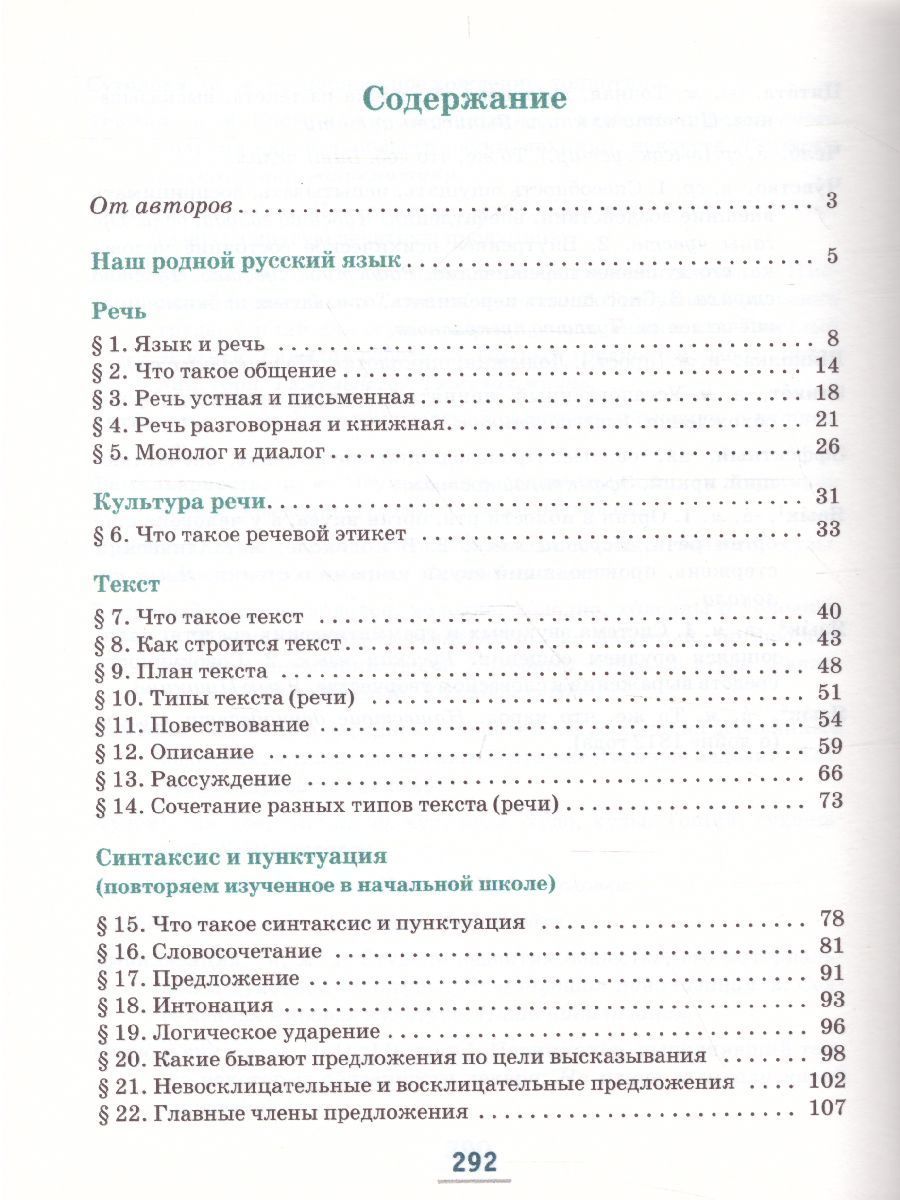 Обложка книги Русский язык 5 класс. Учебник. Часть 1. ФГОС, Автор Быстрова Е.А., издательство Русское слово | купить в книжном магазине Рослит
