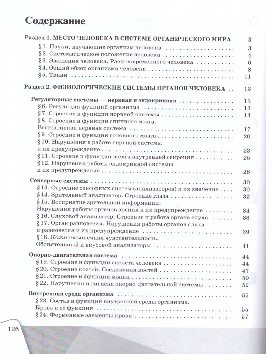 Обложка книги Биология 8 класс. Рабочая тетрадь, Автор Алексеева Е.В. Сивоглазов В.И., издательство Просвещение | купить в книжном магазине Рослит