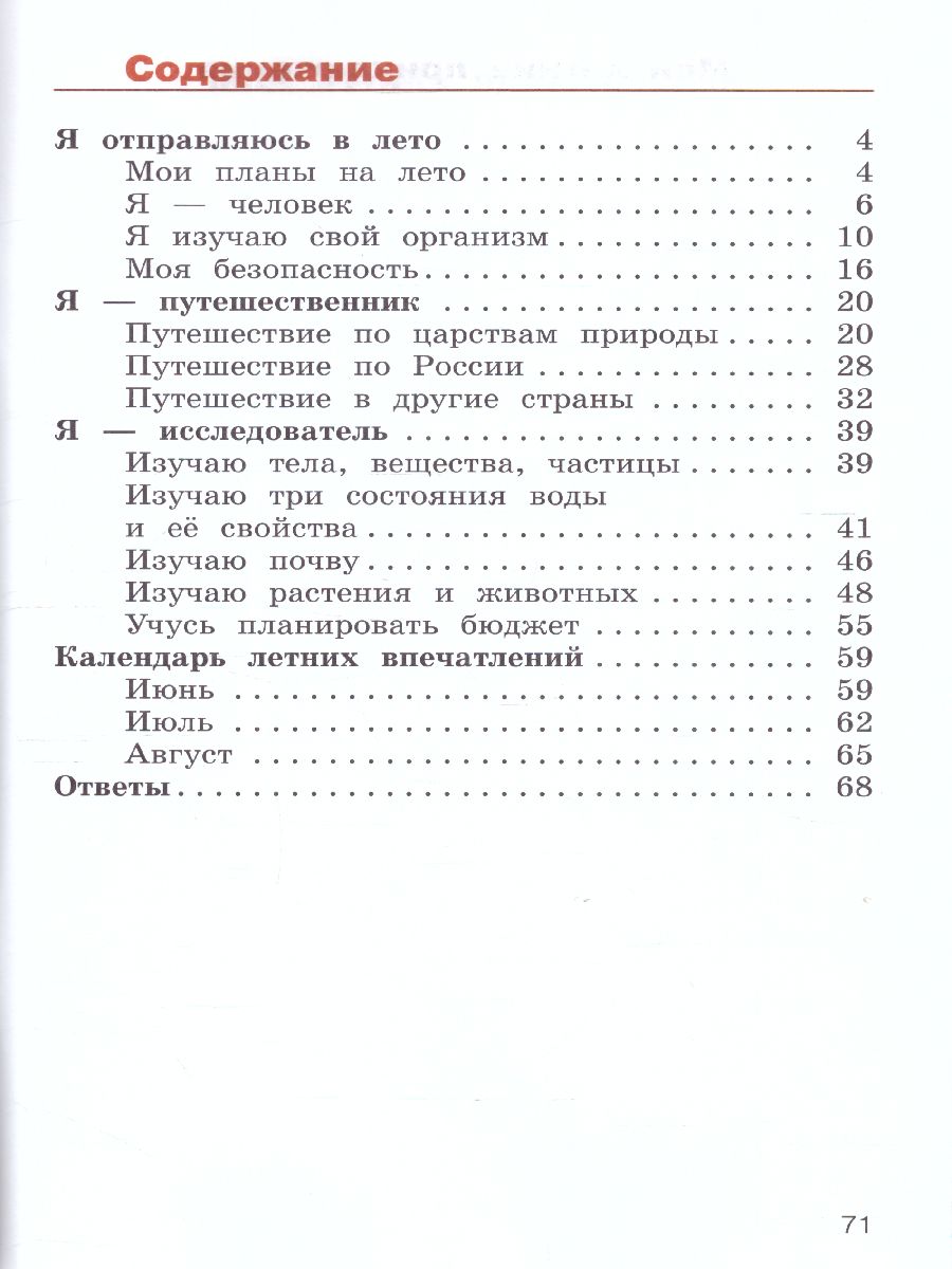 Обложка книги Окружающий мир. Переходим в 4-й класс. ФГОС. УМК "Школа России" (ФП2022), Автор Казанцева И.В. Архипова Ю.И. Глаголева Ю.И., издательство Просвещение | купить в книжном магазине Рослит