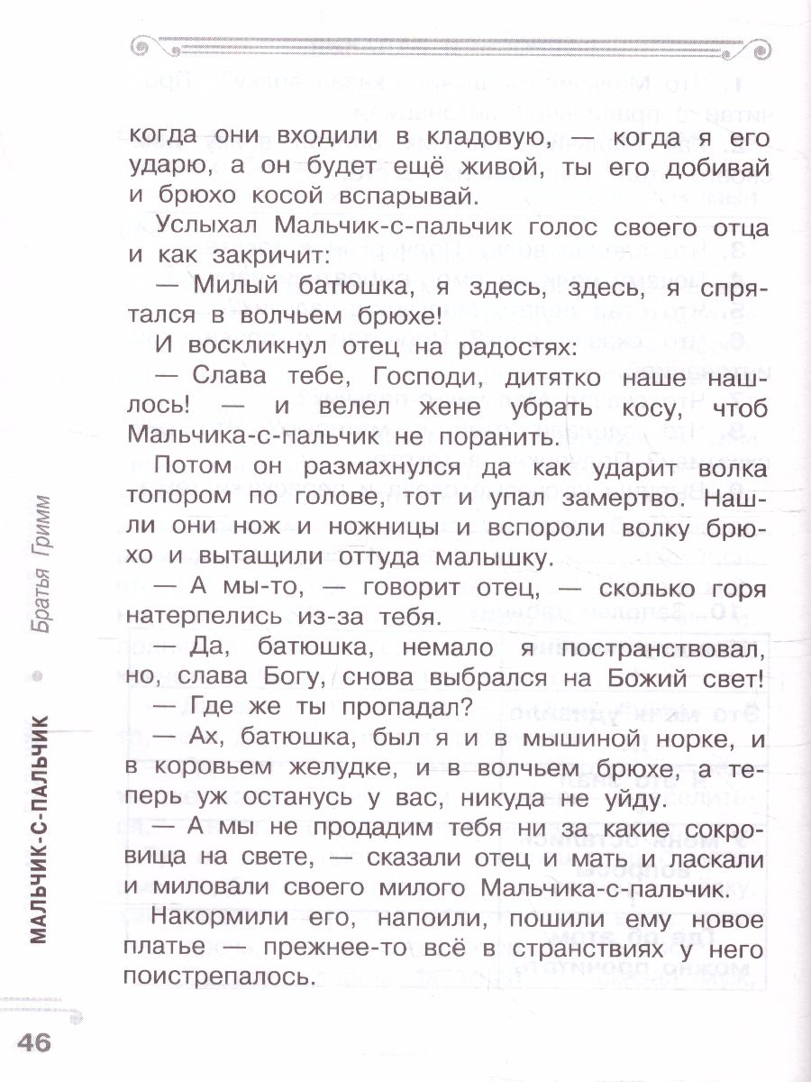 Обложка книги Хрестоматия 2 класс. Практикум. Развиваем навык смыслового чтения. Сказки зарубежных писателей, Автор Узорова О.В., издательство АСТ | купить в книжном магазине Рослит