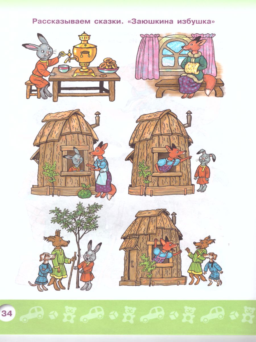 Обложка книги Говорим правильно. Беседуем и рассказываем. Пособие для детей 4-5 лет, Автор Гризик Т.И., издательство Просвещение/Союз                                   | купить в книжном магазине Рослит