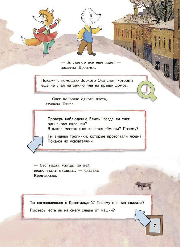 Обложка книги В музее с Кронтильдой. 5-6 лет, Автор Чуракова Н.А., издательство Академкнига/Учебник | купить в книжном магазине Рослит
