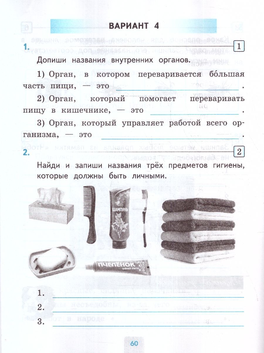 Обложка книги Окружающий мир 2 класс. Проверочные работы (к новому ФПУ). ФГОС, Автор Погорелова Н.Ю., издательство Экзамен | купить в книжном магазине Рослит