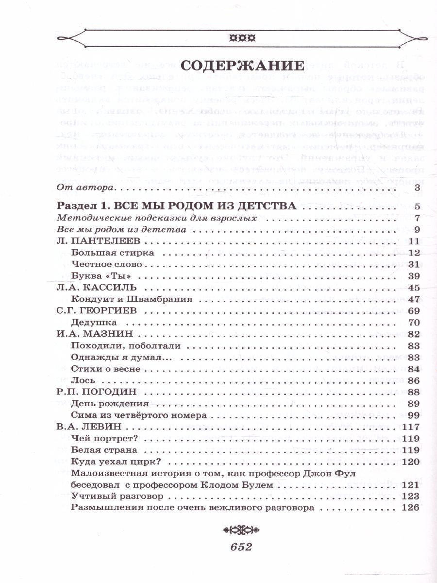 Обложка книги Полная хрестоматия для начальной школы 1-4 классы. В 2-х книгах. Книга 2, Автор Пантелеев Л. Кассиль Л.А. Дьячков С.Г, издательство АСТ | купить в книжном магазине Рослит