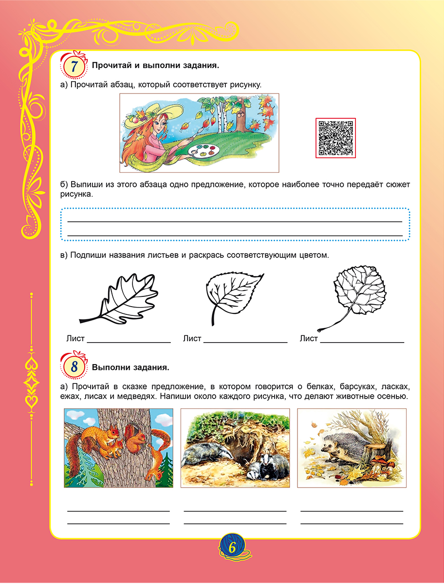 Обложка книги Комплексные проверочные работы. Учимся со сказкой. 3 класс., Автор Буряк М.В., издательство Планета | купить в книжном магазине Рослит