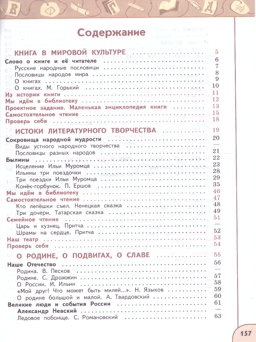 Обложка книги Литературное чтение 4 класс. Комплект в 2-х частях. Часть 1. УМК Перспектива. Учебное пособие, Автор Климанова Л.Ф.; Виноградская Л.А.; Горецкий В.Г., издательство Просвещение | купить в книжном магазине Рослит
