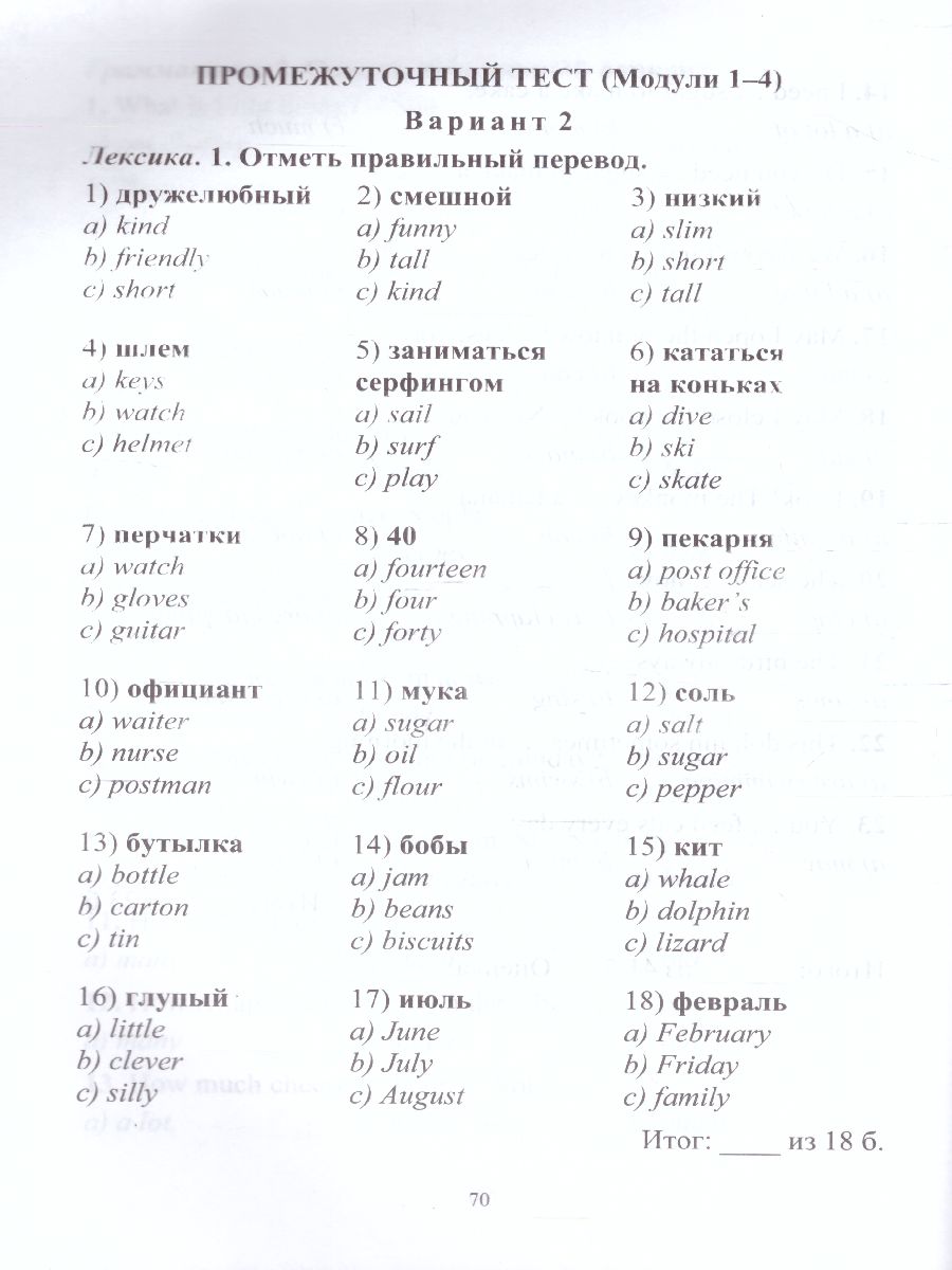 Обложка книги Английский язык 4 класс: поурочный тематический контроль. УМК Н. И. Быковой, Д. Дули, М. Д. Поспеловой, В. Эванс, Автор Филимонова В.Н., издательство Учитель | купить в книжном магазине Рослит
