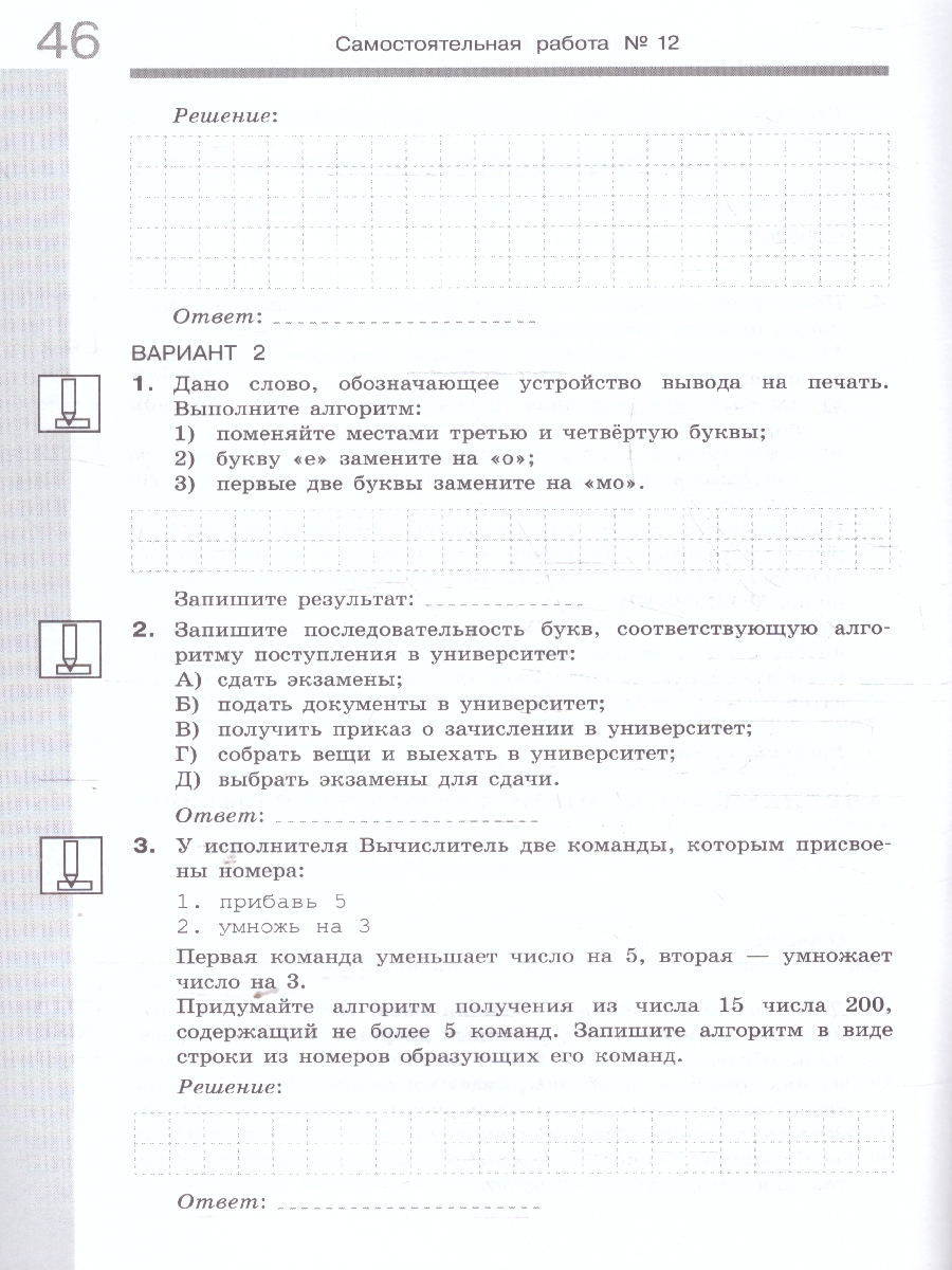 Обложка книги Информатика 8 класс. Самостоятельные и контрольные работы, Автор Босова Л. Л. Босова А. Ю. Лобанов А. А. Лобанова Т. Ю., издательство Просвещение | купить в книжном магазине Рослит