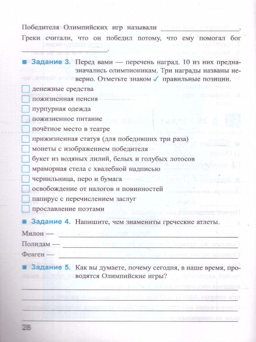 Обложка книги История древнего мира 5 класс. Рабочая тетрадь. Часть 2. ФГОС НОВЫЙ, Автор Чернова М.Н., издательство Экзамен | купить в книжном магазине Рослит