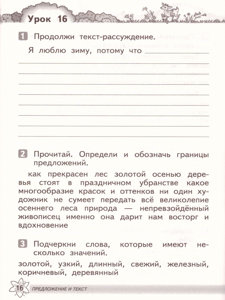 Обложка книги Русский язык 2 класс. Развитие речи. Рабочая тетрадь. ФГОС, Автор Троицкая Н.Б., издательство Просвещение/Союз                                   | купить в книжном магазине Рослит