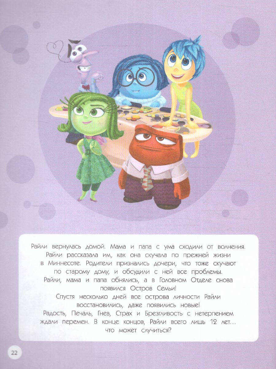 Обложка Вселенная PIXAR. Все обо всем. Вместе веселее! (+ наклейки), издательство ЭКСМО | купить в книжном магазине Рослит