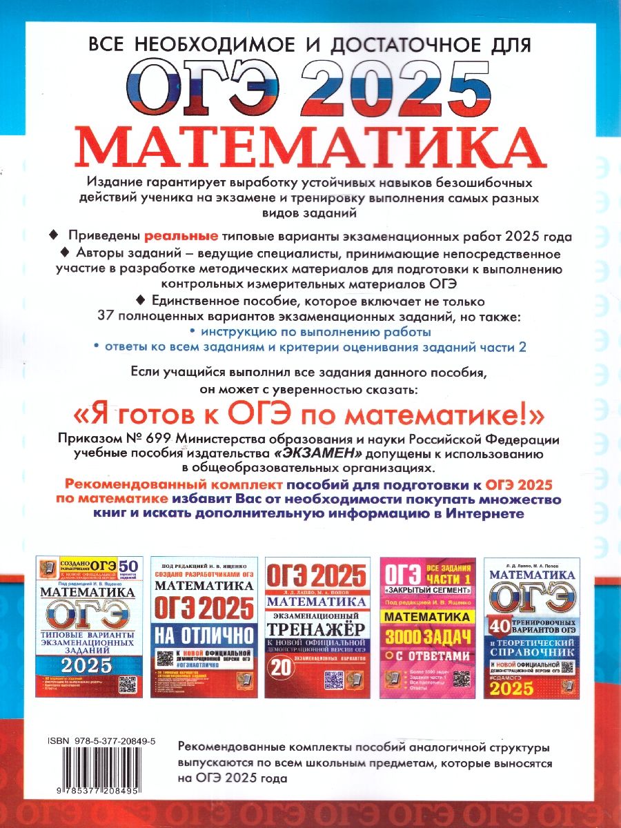 картинка ОГЭ 2025 Математика. 37 вариантов. ТВЭЗ от магазина Рослит