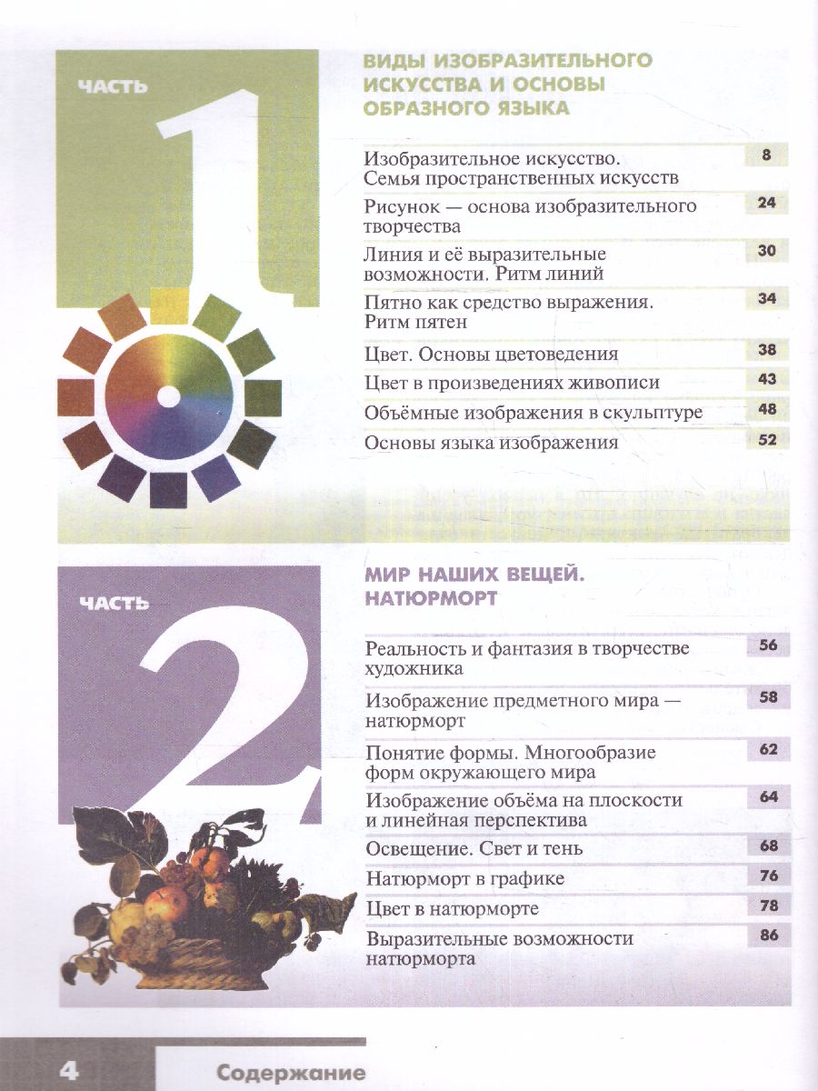 Обложка книги Изобразительное искусство 6 класс. Учебник (ФП2022), Автор Неменская Л.А., издательство Просвещение | купить в книжном магазине Рослит