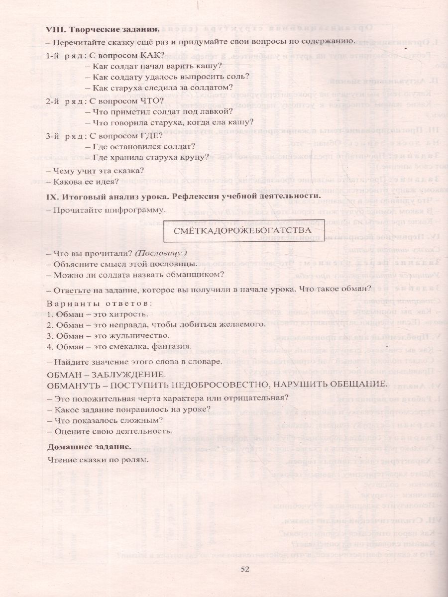 Обложка книги Литературное чтение 2 класс. Технологические карты по учебнику Л. Ф. Климановой. УМК "Школа России" I полугодие. ФГОС, Автор Арнгольд И.В., издательство Учитель | купить в книжном магазине Рослит