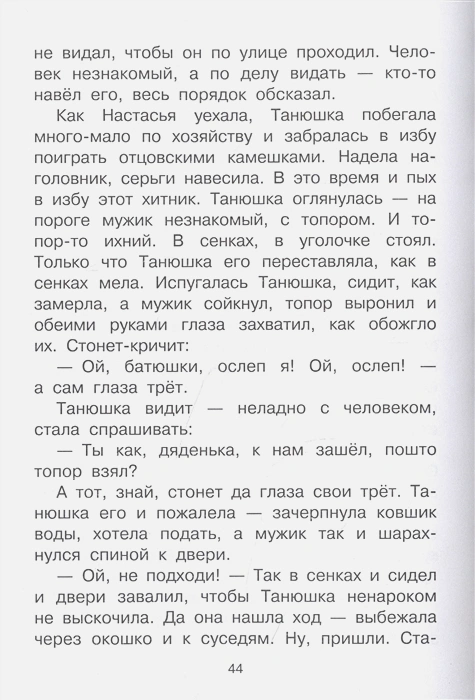 Обложка Серебряное копытце. Сказы /СоюзМФ!(бол /superцена), издательство АСТ | купить в книжном магазине Рослит