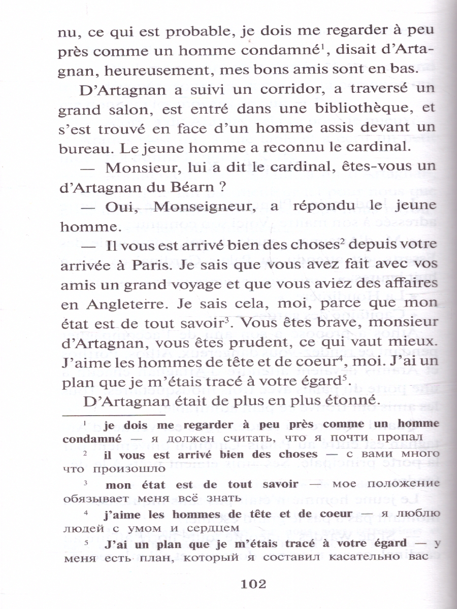 Обложка книги Три мушкетера. Les trois mousquetaires. Александр Дюма. Уровень 1. Легко читаем по-французски , Автор Дюма А., издательство АСТ | купить в книжном магазине Рослит