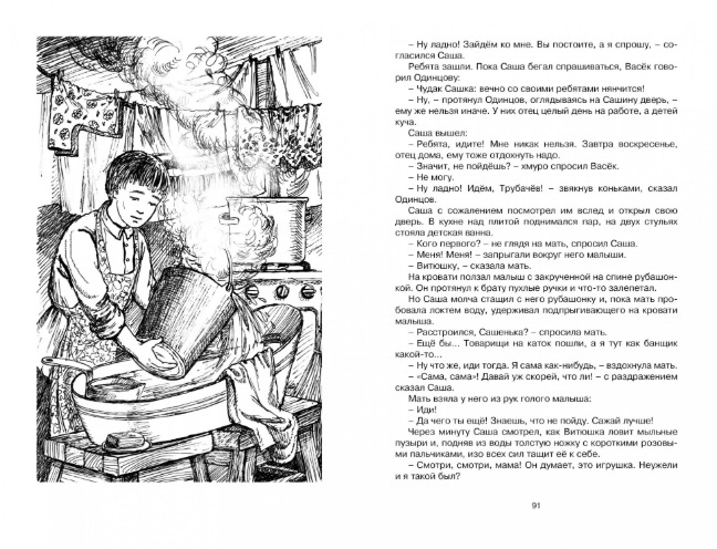 Обложка Васёк Трубачёв и его товарищи / Чтение - лучшее учение, издательство Махаон | купить в книжном магазине Рослит
