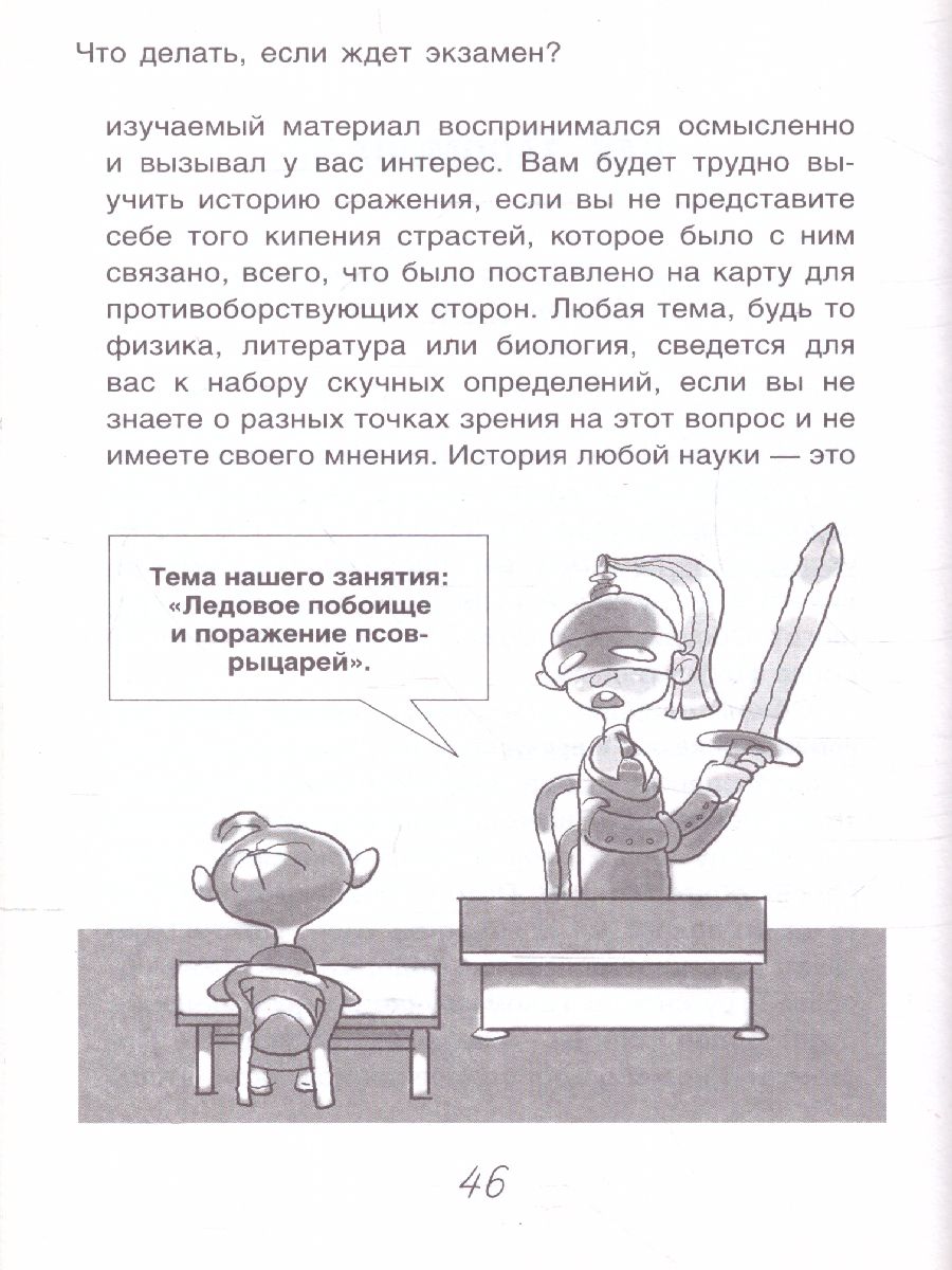 Обложка книги Что делать, если ждет экзамен , Автор Петрановская Л.В., издательство АСТ | купить в книжном магазине Рослит