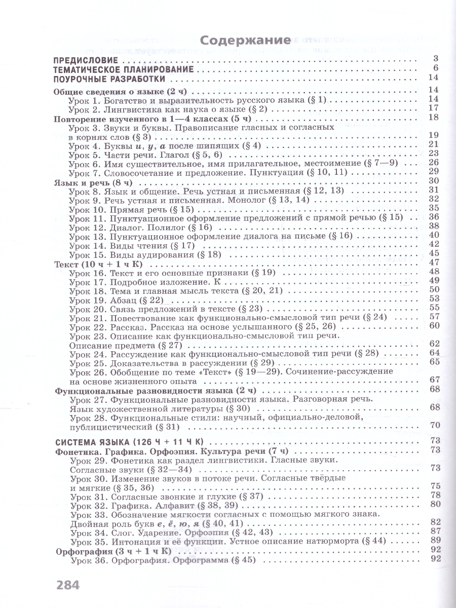 Обложка книги Русский язык 5 класс. Поурочные разработки к учебнику (ФП2022), Автор Бондаренко М. А., издательство Просвещение | купить в книжном магазине Рослит