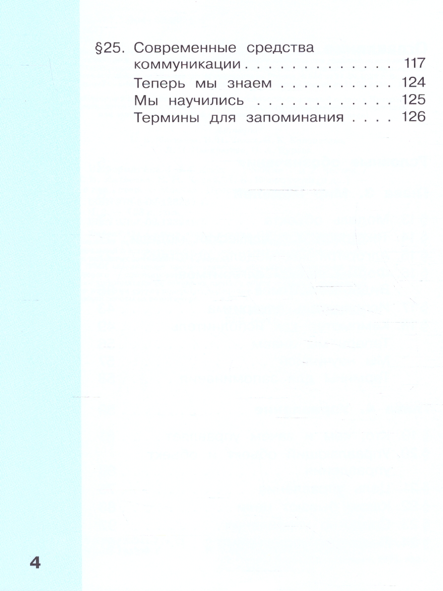 Обложка книги Информатика 4 класс. Учебник. Комплект в 2-х частях. ФГОС. Часть 2, Автор Матвеева Н.В.;Челак Е.Н.;Конопатова Н.К., издательство Просвещение | купить в книжном магазине Рослит