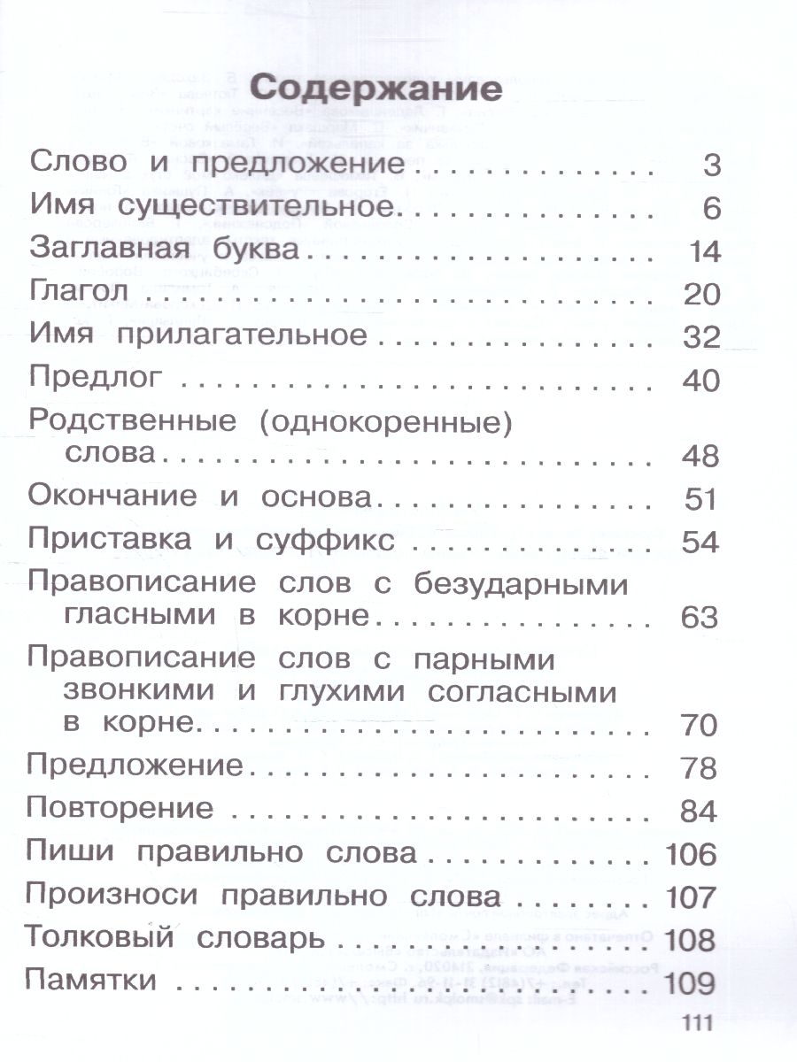 картинка Русский язык. 2 класс. Учебное пособие. В 2-х частях. Ч.2. РИТМ от магазина Рослит