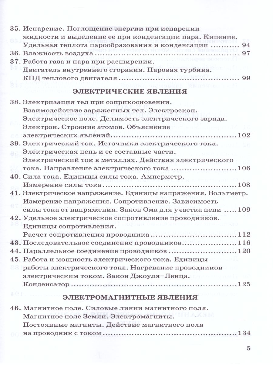 Обложка книги Физика 7, 8, 9 класс. Сборник задач (к новому ФПУ). ФГОС, Автор Перышкин А.В., издательство Экзамен | купить в книжном магазине Рослит