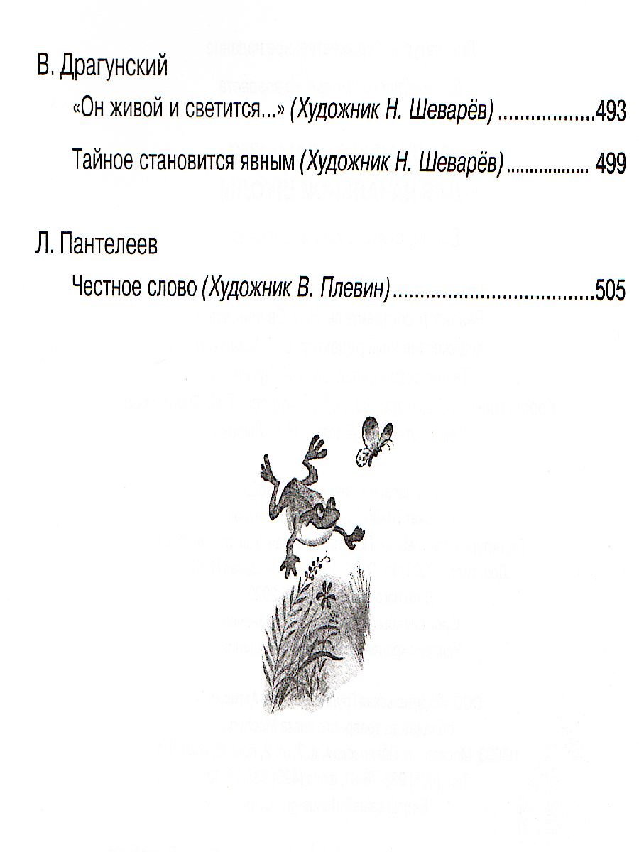 Обложка Полная хрестоматия для начальной школы (нов.обл.), издательство Махаон | купить в книжном магазине Рослит