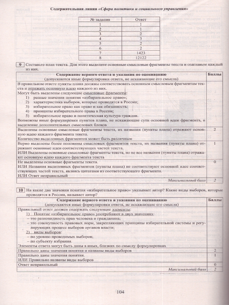 Обложка книги ОГЭ 2024 Обществознание, Автор Рутковская Е. Л. Половникова А.В. и др., издательство Издательство Интеллект-центр | купить в книжном магазине Рослит