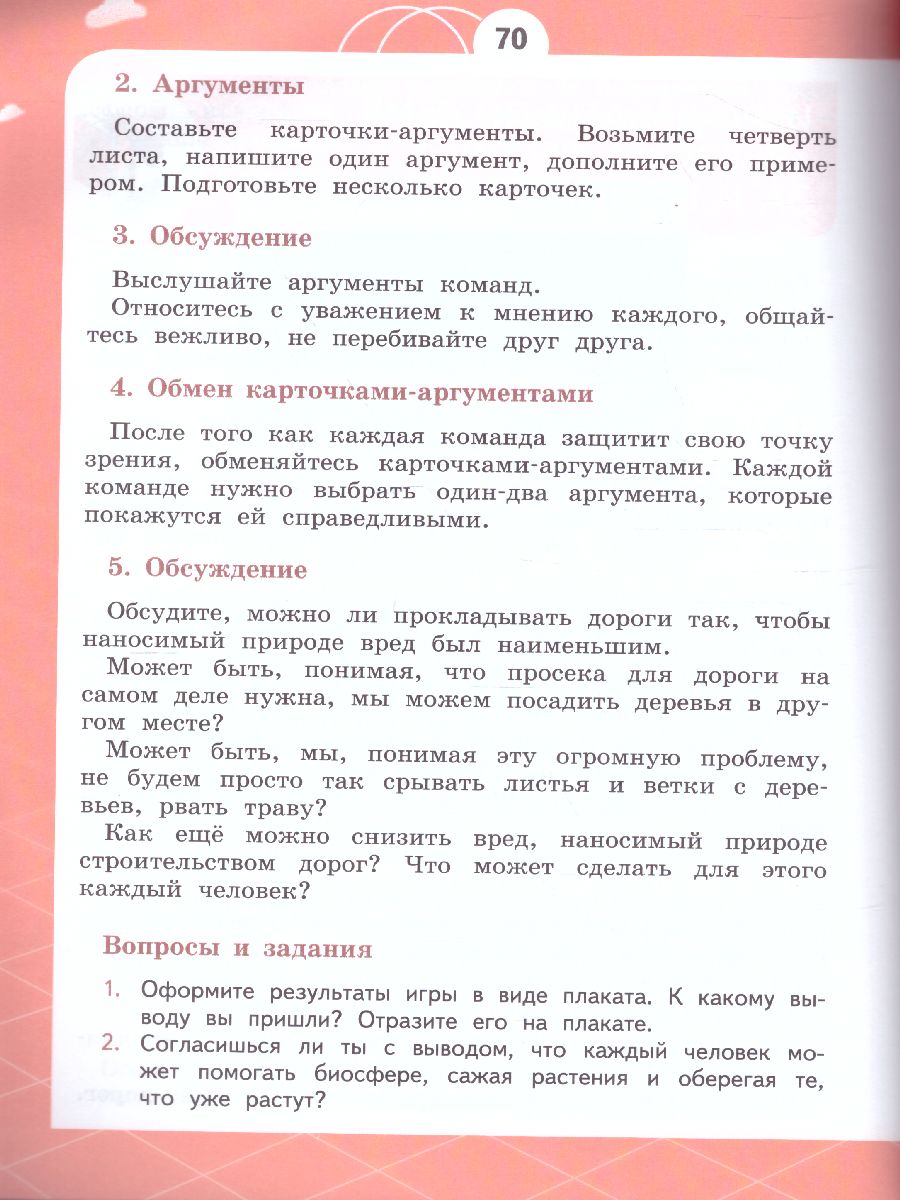 Обложка книги Естествознание 4 класс. Азбука экологии, Автор Шпотова Т.В. Харитонова И.Г., издательство Просвещение | купить в книжном магазине Рослит