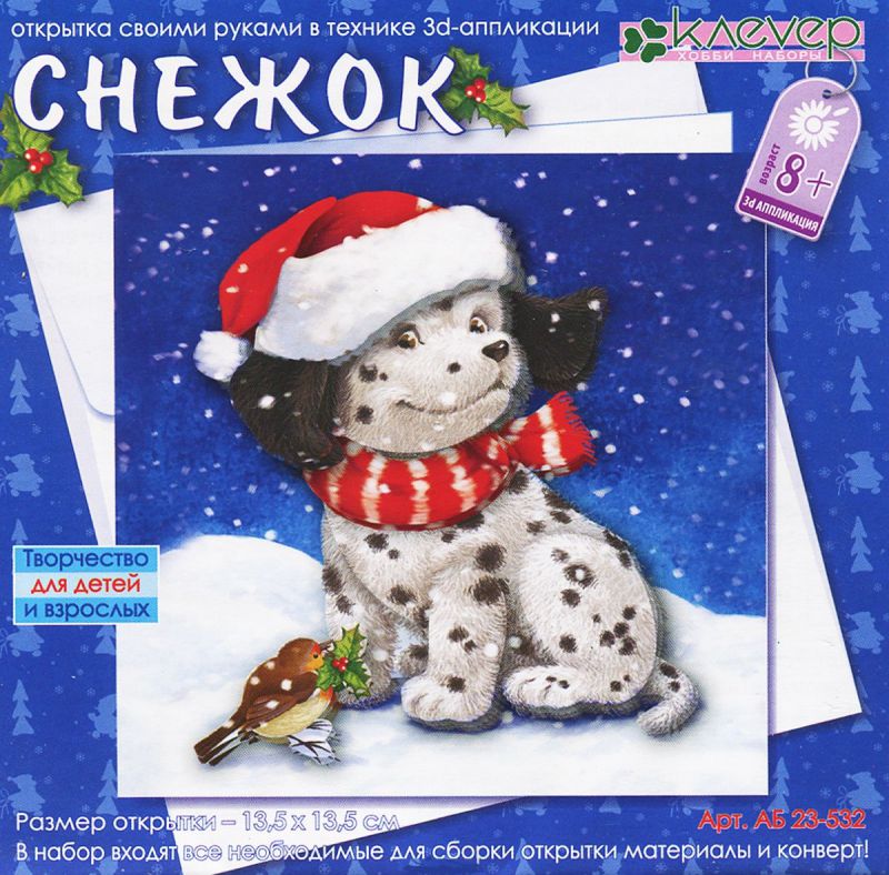 Обложка Набор для изготовления новог.открытки "Снежок", издательство Клевер | купить в книжном магазине Рослит