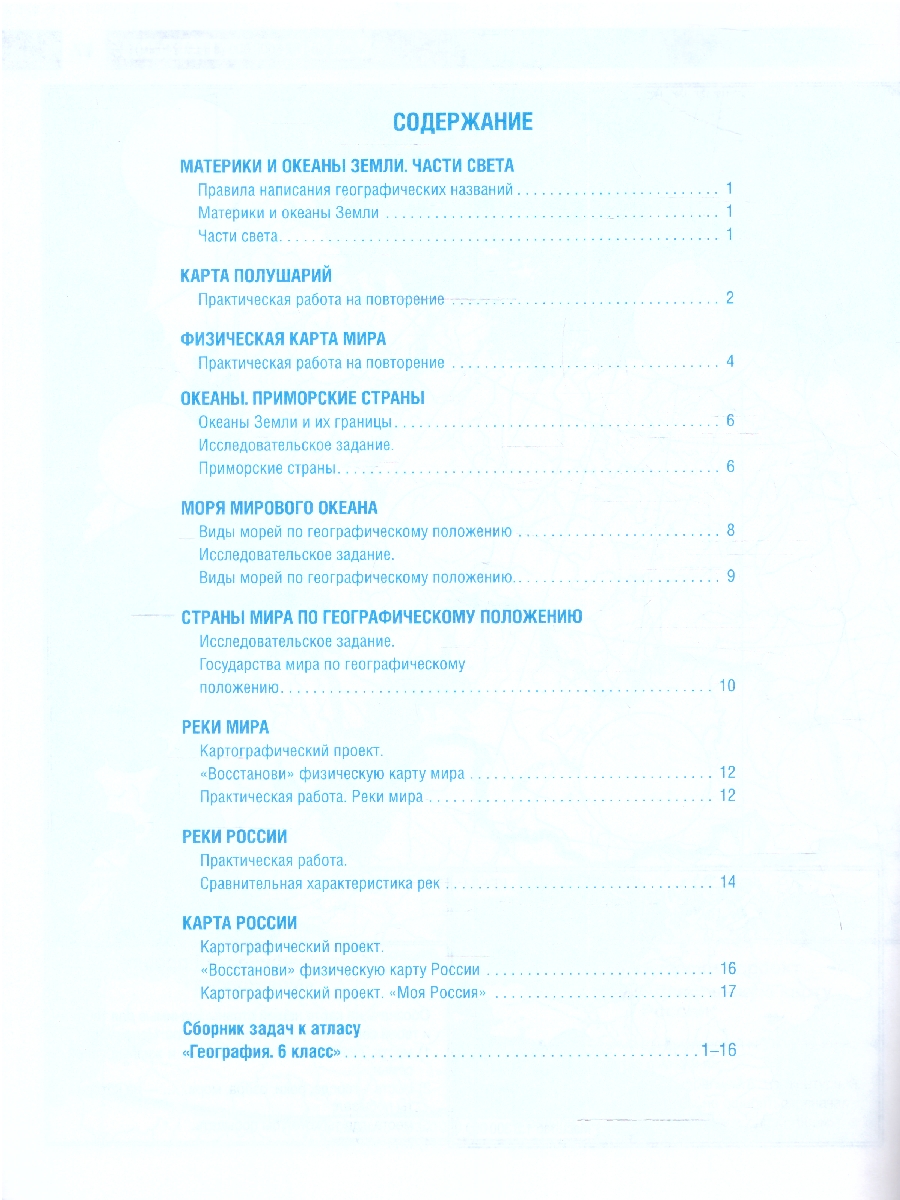 Обложка книги Контурные карты 6 класс. География. ФГОС , Автор Крылова О.В., издательство АСТ | купить в книжном магазине Рослит