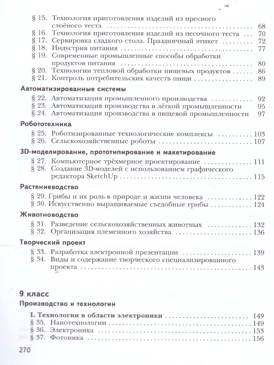 Обложка книги Технология 8-9 классы. Учебное пособие, Автор Тищенко А. Т. Синица Н. В., издательство Просвещение | купить в книжном магазине Рослит