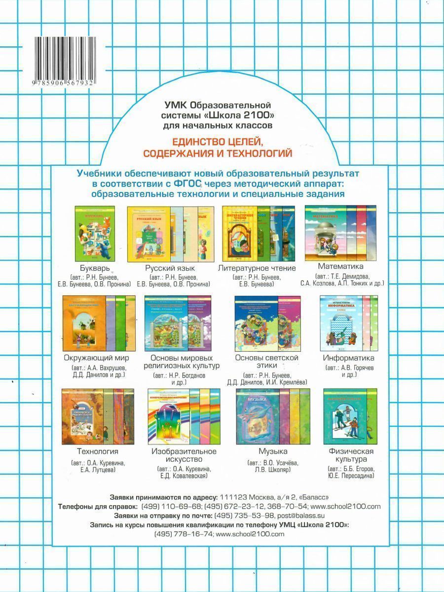 Обложка книги Информатика в играх и задачах 3 класс. Рабочая тетрадь в 2-х частях. Часть 1. ФГОС, Автор Горячев А.В. Сухарева Н.И., издательство БАЛАСС | купить в книжном магазине Рослит