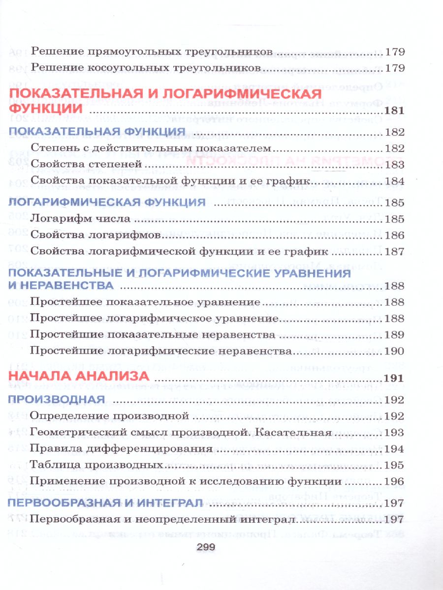 Обложка книги Математика. Весь школьный курс в таблицах, Автор Степанова Т.С., издательство Кузьма                                             | купить в книжном магазине Рослит