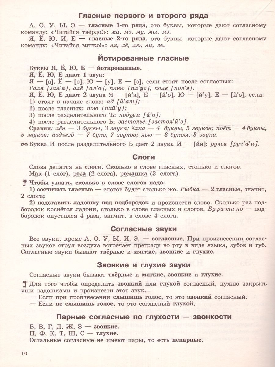 Обложка книги Летние задания по русскому языку. Все правила русского языка 1 класс, Автор Узорова О.В. Нефёдова Е.А., издательство АСТ | купить в книжном магазине Рослит