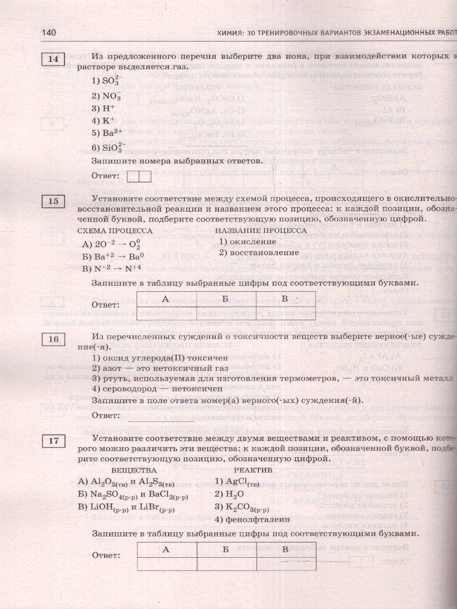 Обложка книги ОГЭ-2024. Химия. 30 тренировочных вариантов экзаменационных работ для подготовки к ОГЭ , Автор Корощенко А.С. Купцова А.В. Без А., издательство АСТ | купить в книжном магазине Рослит