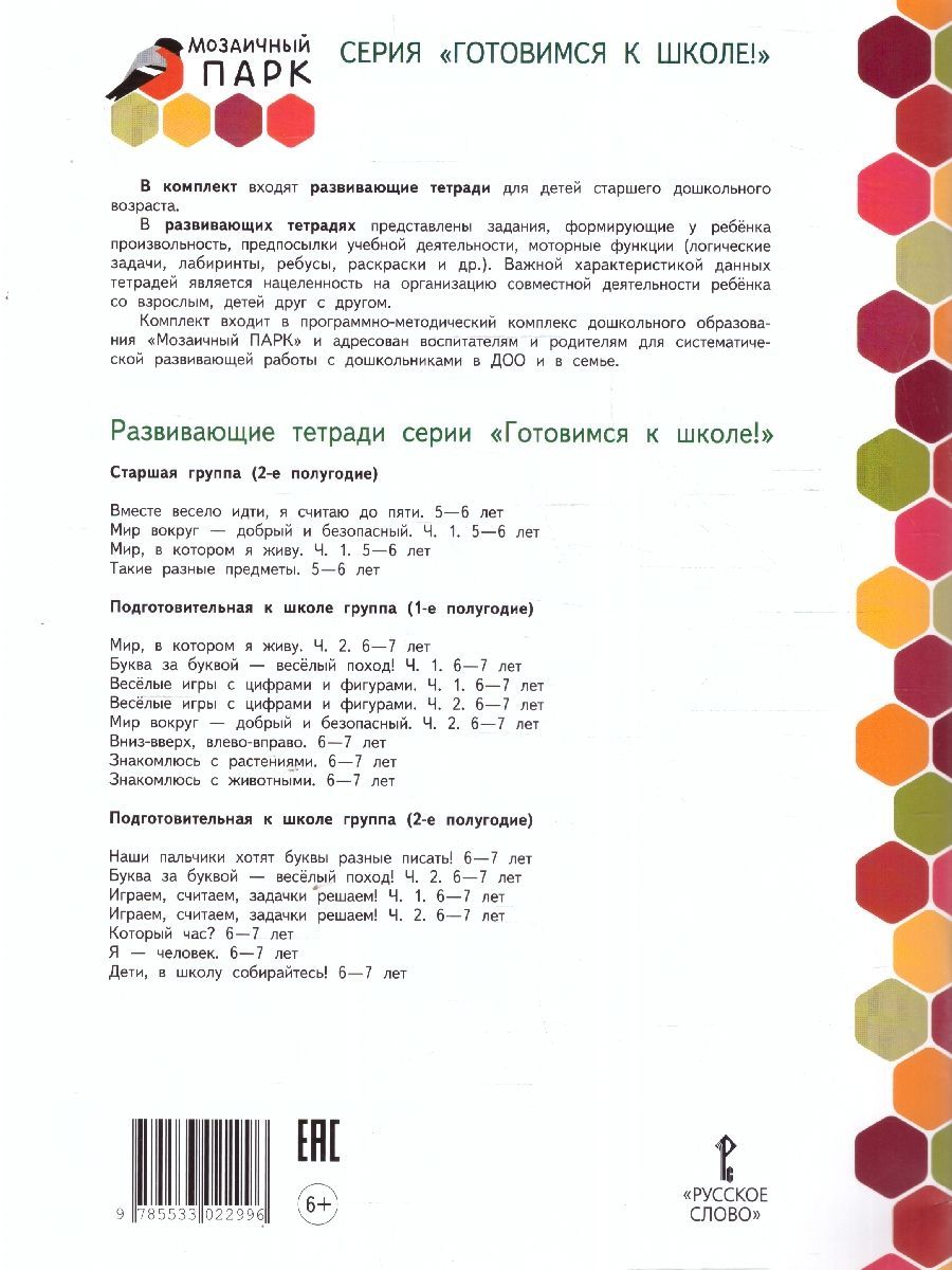 Обложка книги Готовимся к школе. Который час? 6-7 лет. 2 полугодие., Автор Самусенко О.А., издательство Мозаичный парк                                     | купить в книжном магазине Рослит