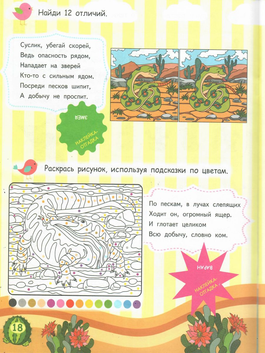 Обложка книги Загадки обо всем на свете. Путешествие по миру, Автор Иванова Н., издательство Планета | купить в книжном магазине Рослит