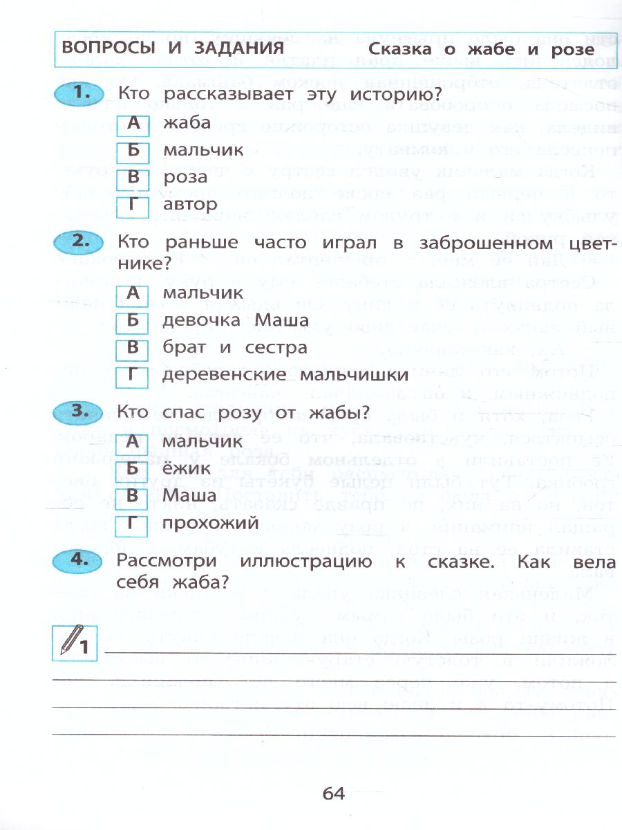 Обложка книги Читательская грамотность. Учимся понимать текст. Тренажёр PIRLS. Тетрадь 1, Автор Волкова Е.В. Ковальчук Ж.В., издательство Издательство Интеллект-центр | купить в книжном магазине Рослит