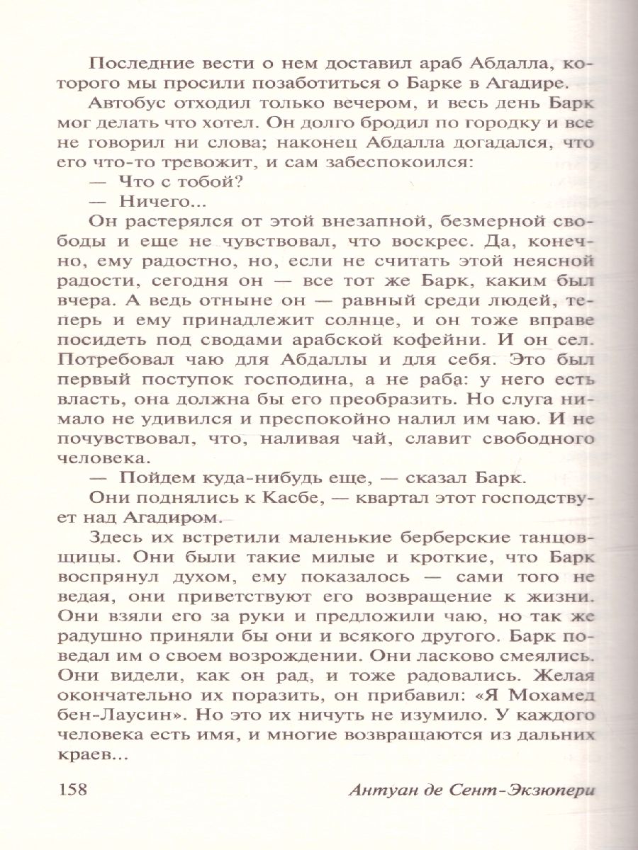Обложка книги Маленький принц. Эксклюзивная классика , Автор Сент-Экзюпери А. де, издательство АСТ | купить в книжном магазине Рослит