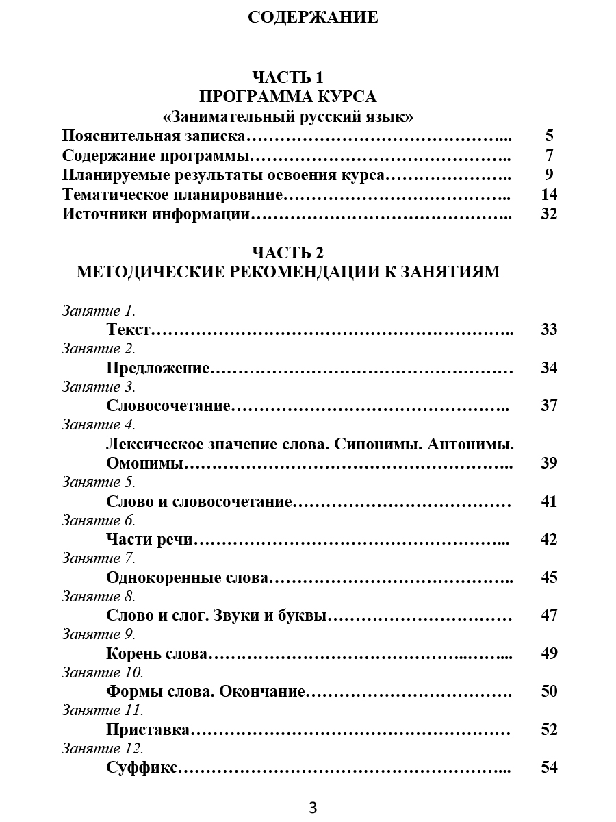 Обложка книги Занимательный русский язык 3 класс. Программа внеурочной деятельности, Автор Буряк М.В Карышева Е.Н., издательство Планета | купить в книжном магазине Рослит
