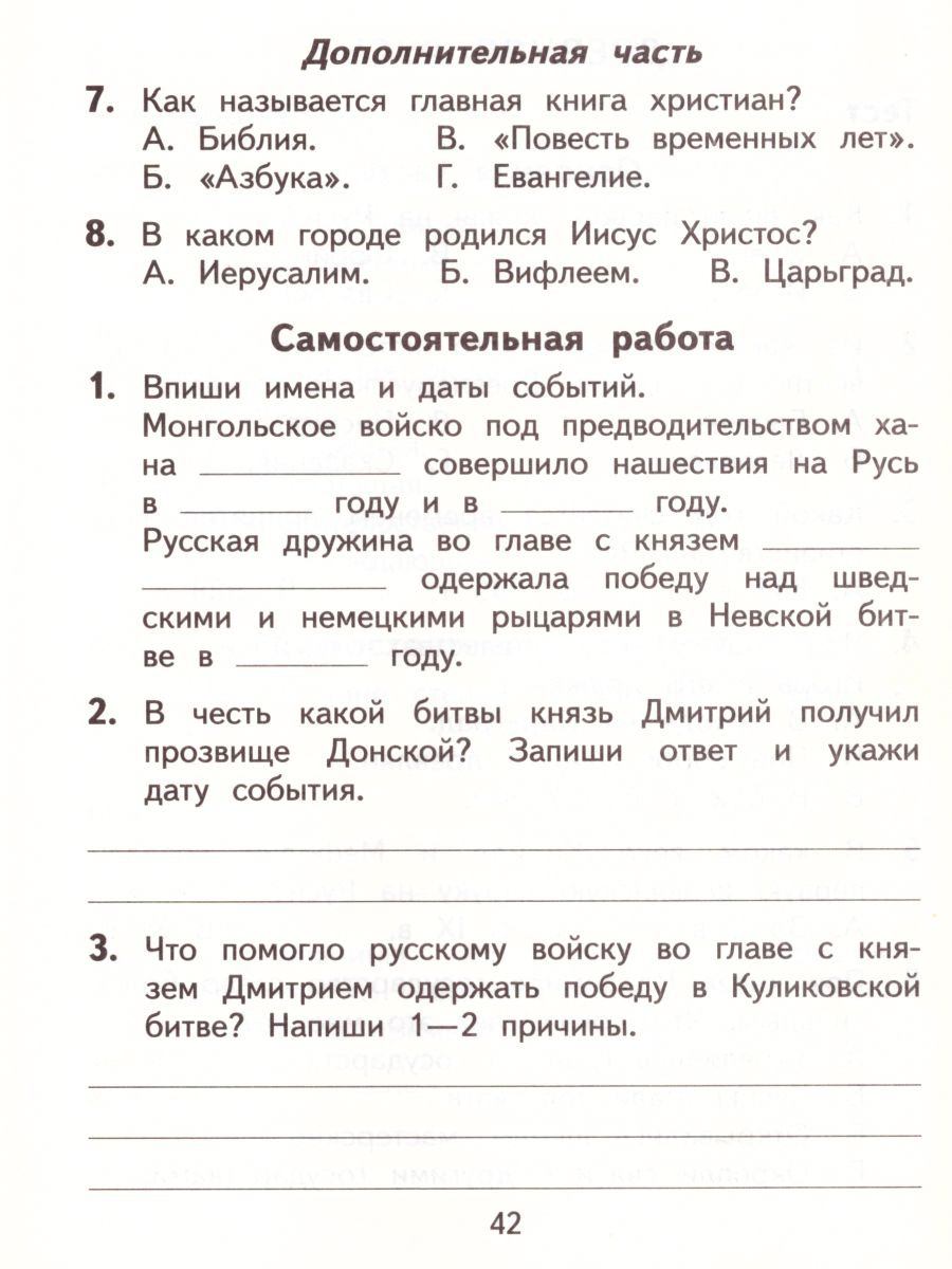 Обложка книги Окружающий мир 4 класс. Тесты и самостоятельные работы для текущего контроля. ФГОС, Автор Потапов И.В. Калинина О.Б., издательство Просвещение/Союз                                   | купить в книжном магазине Рослит