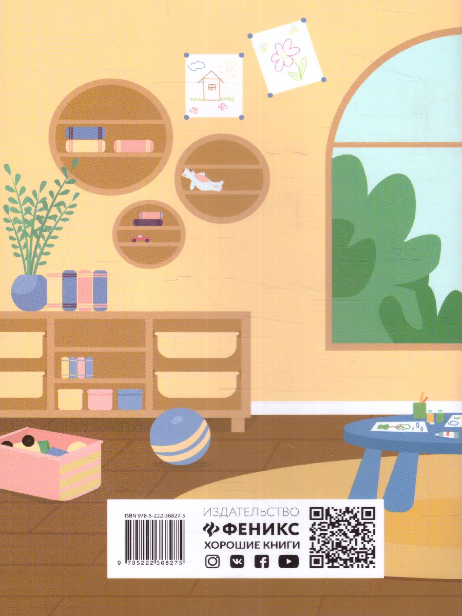 Обложка книги Развитие межполушар.взаимод.у детей:рисуем двумя руками:7+, Автор Трясорукова Т.П., издательство Феникс ТД                                          | купить в книжном магазине Рослит