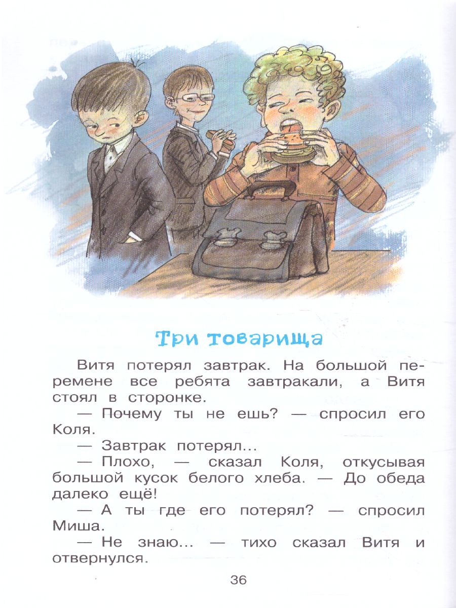 Обложка книги Школьные истории. Библиотека начальной школы, Автор Драгунский В.Ю. Каминский Л.Д. Осеева В.А., издательство АСТ | купить в книжном магазине Рослит