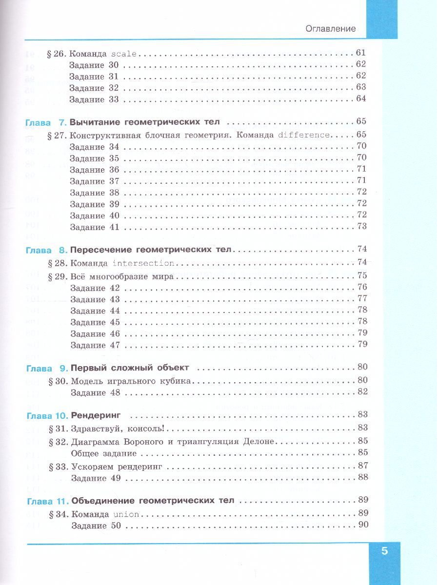 Обложка книги Технология 7 класс. 3D-моделирование и прототипирование. Учебник, Автор Копосов Д.Г., издательство Просвещение/Союз                                   | купить в книжном магазине Рослит